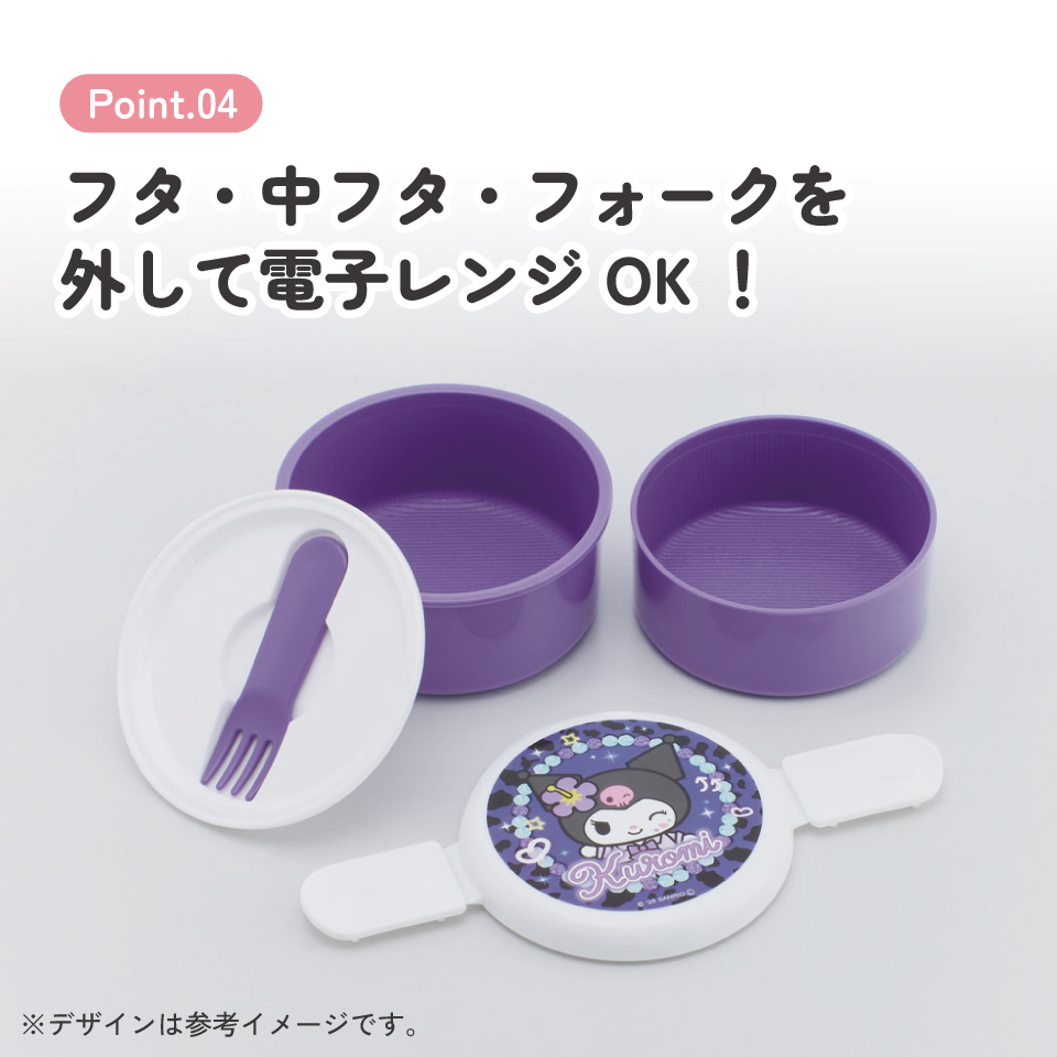 スケーター お弁当箱 二段 500ml 電子レンジ対応 丸型 かわいい キャラクター 子供 skater ONWR1 クロミ クロミちゃん サンリオ 女の子 女子【弁当箱 コンパクト ランチボックス 小学生 幼稚園 小さめ 幼児】