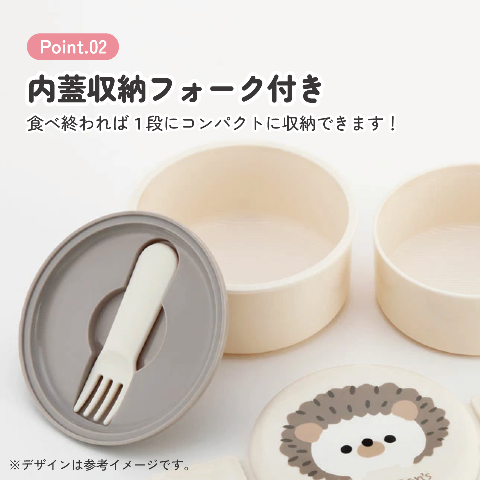 抗菌丸型ランチボックス 2段/500ml Ｐｏｍｐｏｎ’ｓハリネズミ／ONWR1AG_4973307606748