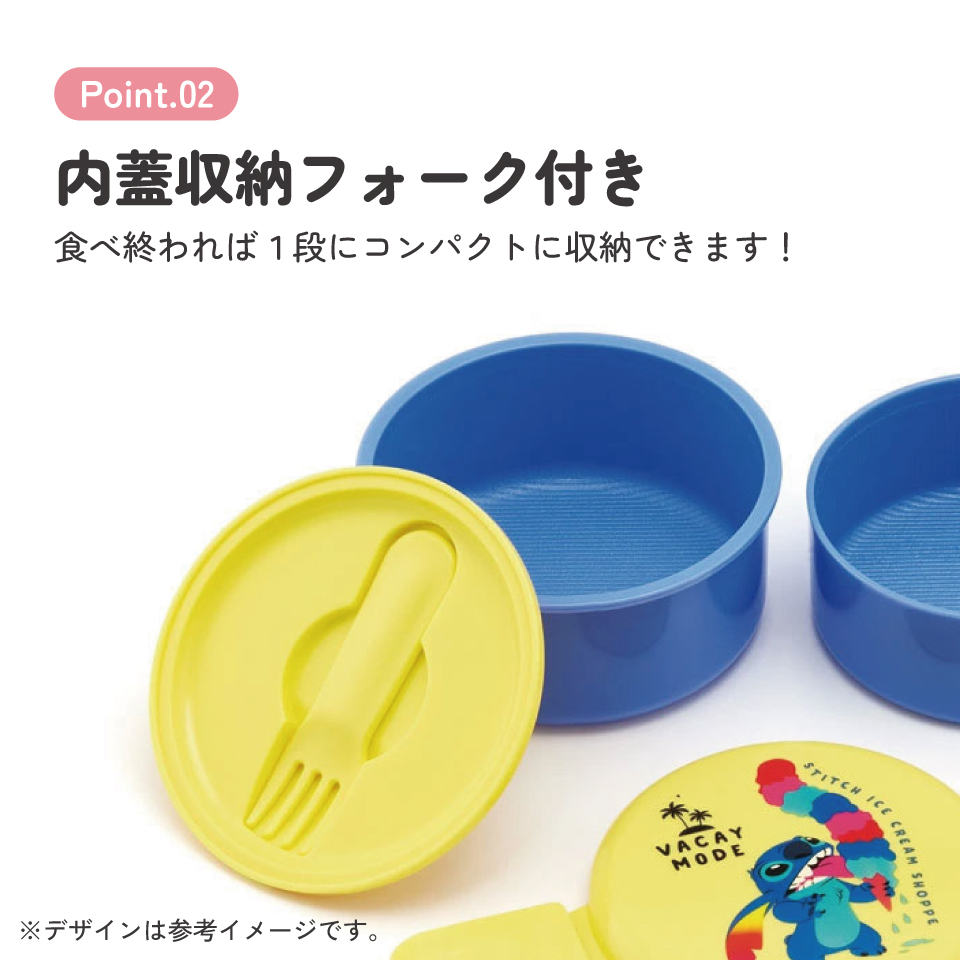 抗菌丸型ランチボックス 2段/500ml スティッチ カラフル／ONWR1AG_4973307676208