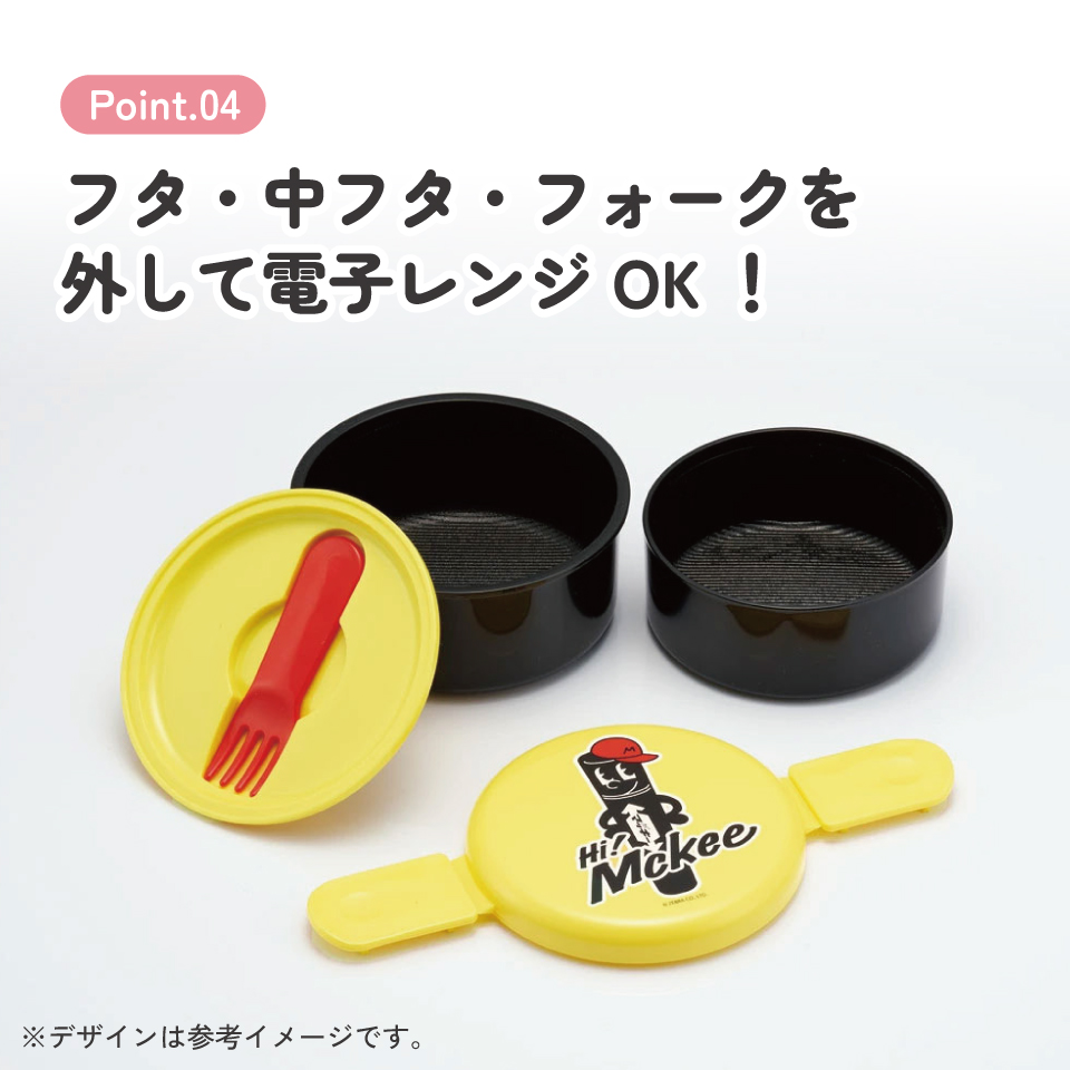 抗菌丸型ランチボックス 2段/500ml ハイマッキー/ONWR1AG_4973307704376