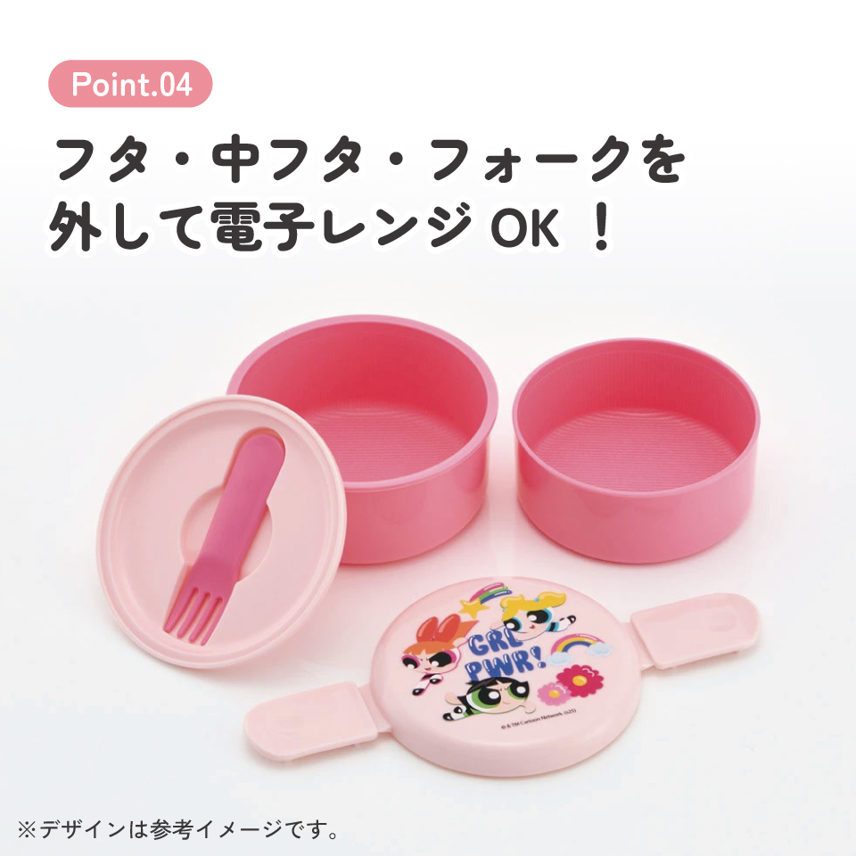 抗菌丸型ランチボックス 2段/500ml パワーパフガールズ/ONWR1AG_4973307708749
