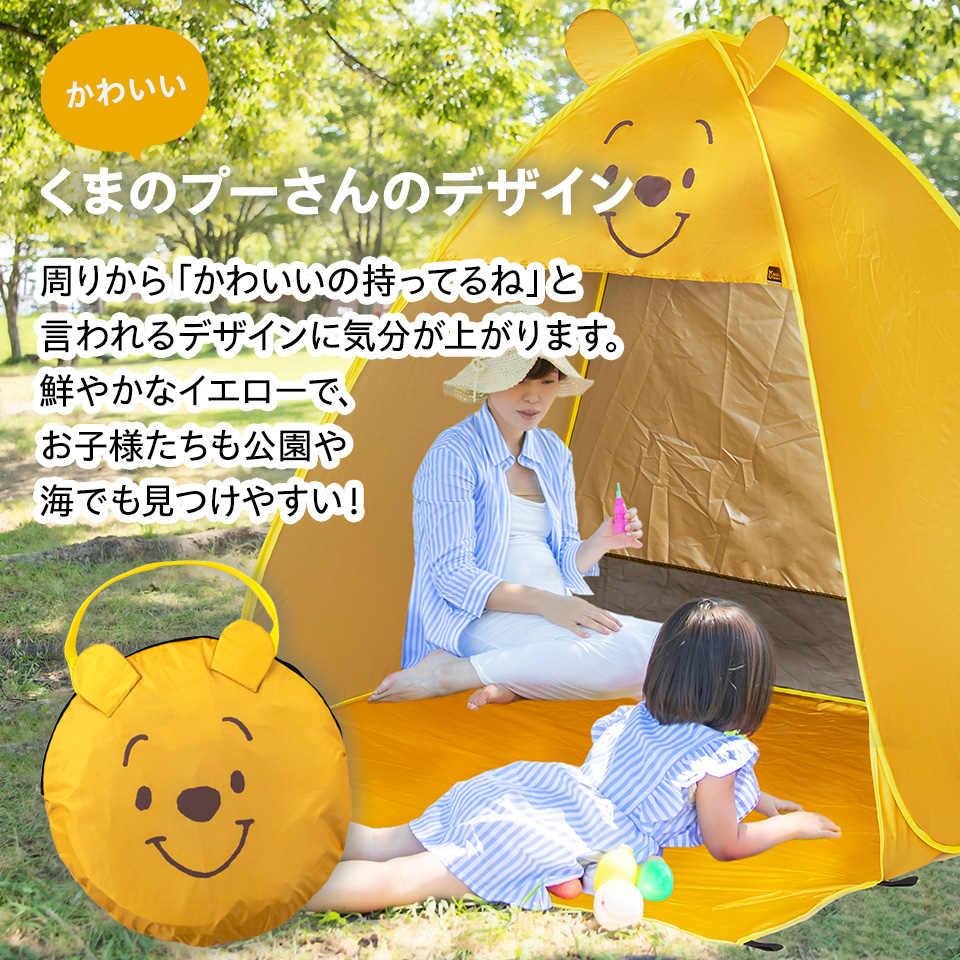 ポップアップ テント 小 1人~2人用 簡単 海 公園 アウトドア レジャー 日よけ OPT1 スケーター skater くまのプーさん プーさん Pooh 女性 レディース【キャラクター 屋外 運動会 運動 遊び 収納 組立 簡単 コンパクト かわいい】