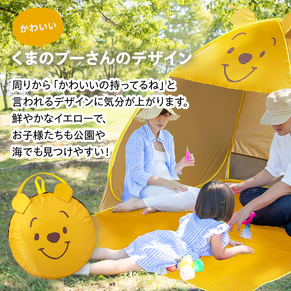 ポップアップ テント 大 3人~4人用 簡単 海 公園 アウトドア レジャー 日よけ OPT2 スケーター skater くまのプーさん プーさん Pooh 女性 レディース【キャラクター 屋外 運動会 運動 遊び 収納 組立 簡単 コンパクト かわいい】