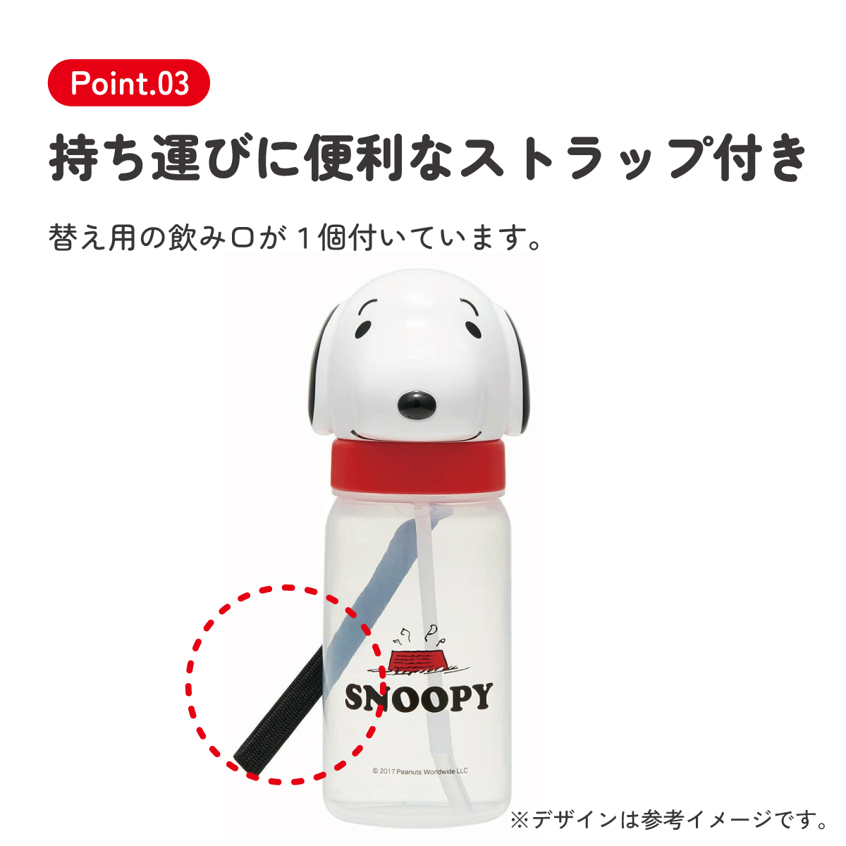 ダイカットストローボトル 350ml スヌーピー／PBS3STD_4973307386831
