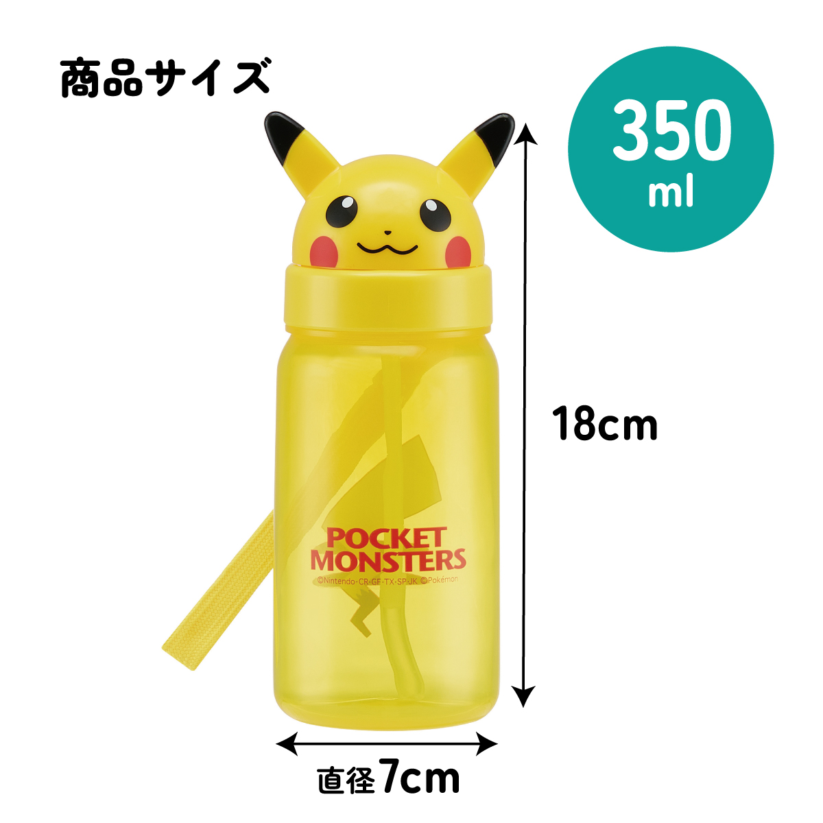 ダイカットストローボトル 350ml ピカチュウ23/PBS3STD_4973307643903/スケーター