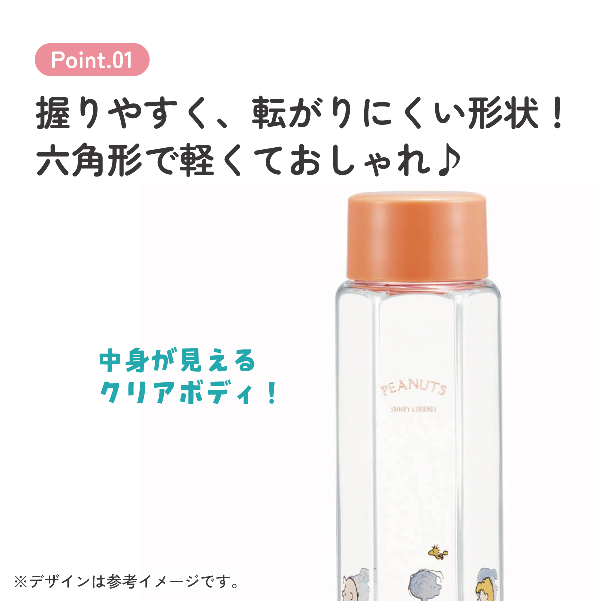 六角形 水筒 プラスチック 250ml ブロー ボトル 大人 キッズ 子供 直飲み 透明 スケーター skater PDH3 スヌーピー SNOOPY ピーナッツ 女性 レディース