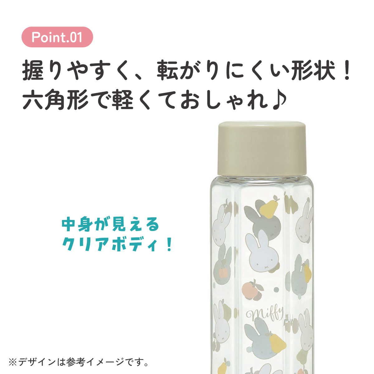 六角形 水筒 プラスチック 250ml ブロー ボトル 大人 キッズ 子供 直飲み 透明 スケーター skater PDH3 ミッフィー Miffy うさこちゃん 女の子 女性