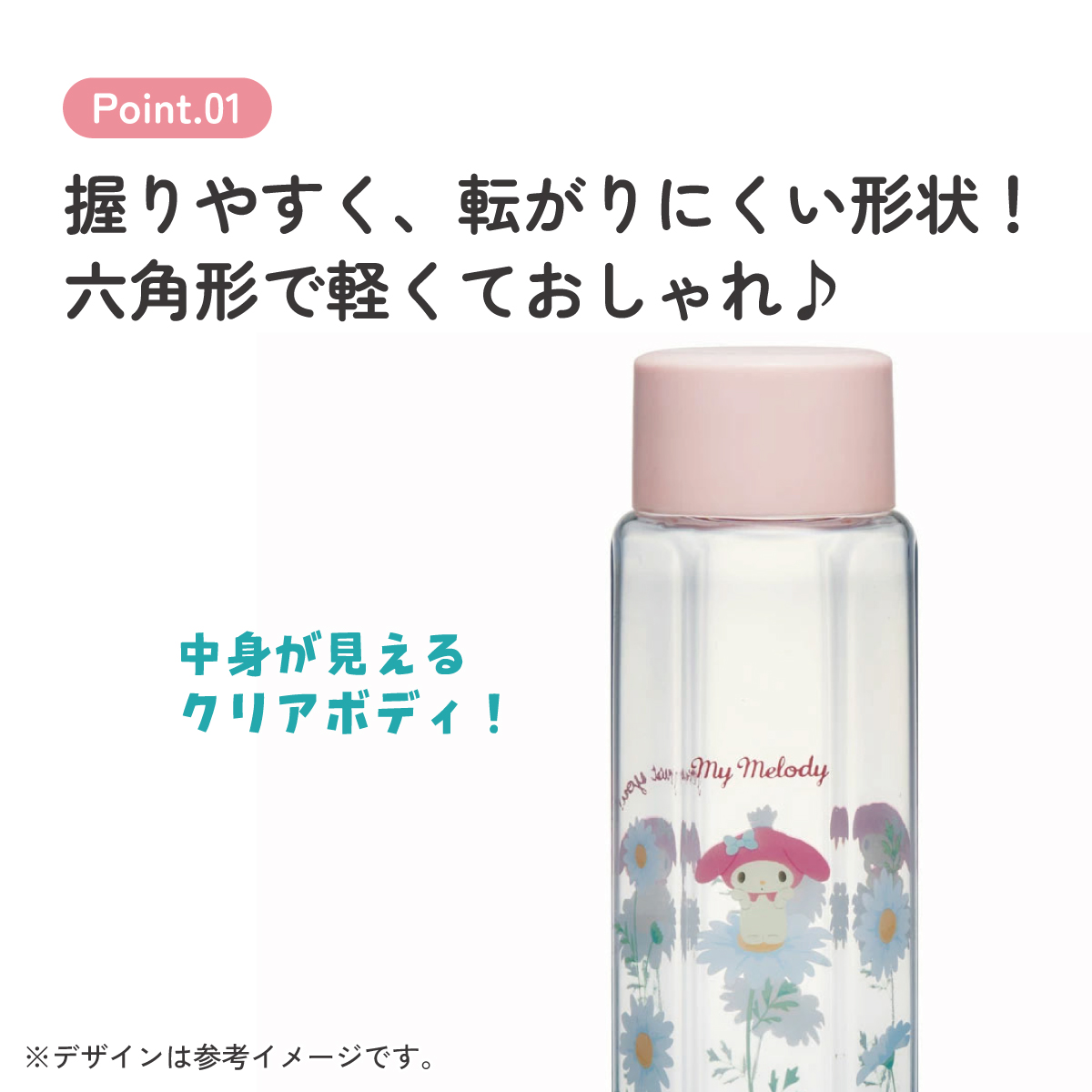 六角形 水筒 プラスチック 250ml ブロー ボトル 大人 キッズ 子供 直飲み 透明 スケーター skater PDH3 マイメロディ マイメロ サンリオ 女の子 女子