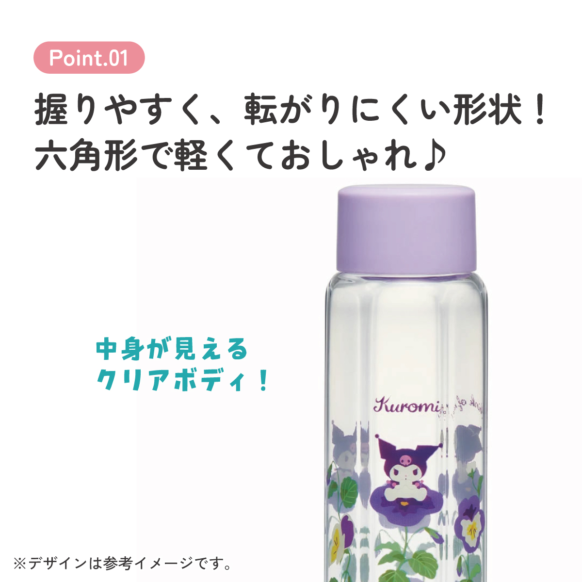 六角形 水筒 プラスチック 250ml ブロー ボトル 大人 キッズ 子供 直飲み 透明 スケーター skater PDH3 クロミ クロミちゃん 女の子 女子