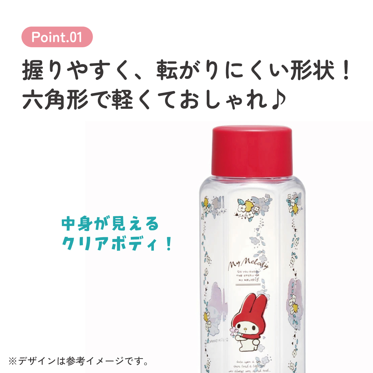 六角形 水筒 プラスチック 350ml ブロー ボトル 大人 キッズ 子供 直飲み 透明 スケーター skater PDH4 マイメロディ マイメロ サンリオ 女の子 女子