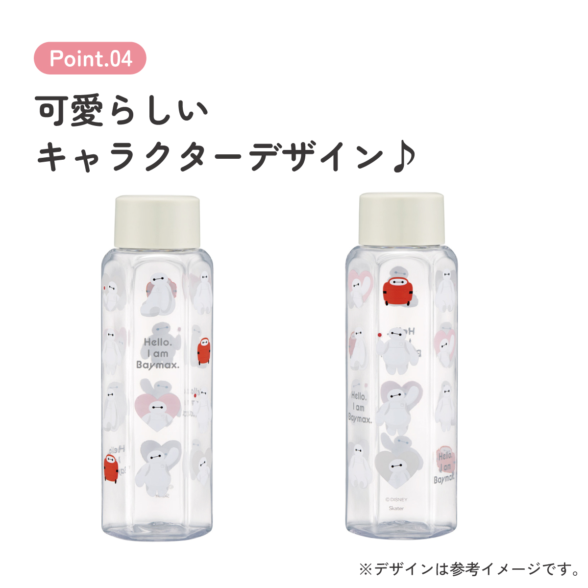 スケーター 六角形 プラスチック マグ 水筒 350ml 直飲み ウォーターボトル 透明 キャラクター skater PDH4 ベイマックス ディズニー Disney 男の子 女の子【クリア ボトル クリアボトル マグボトル おしゃれ】