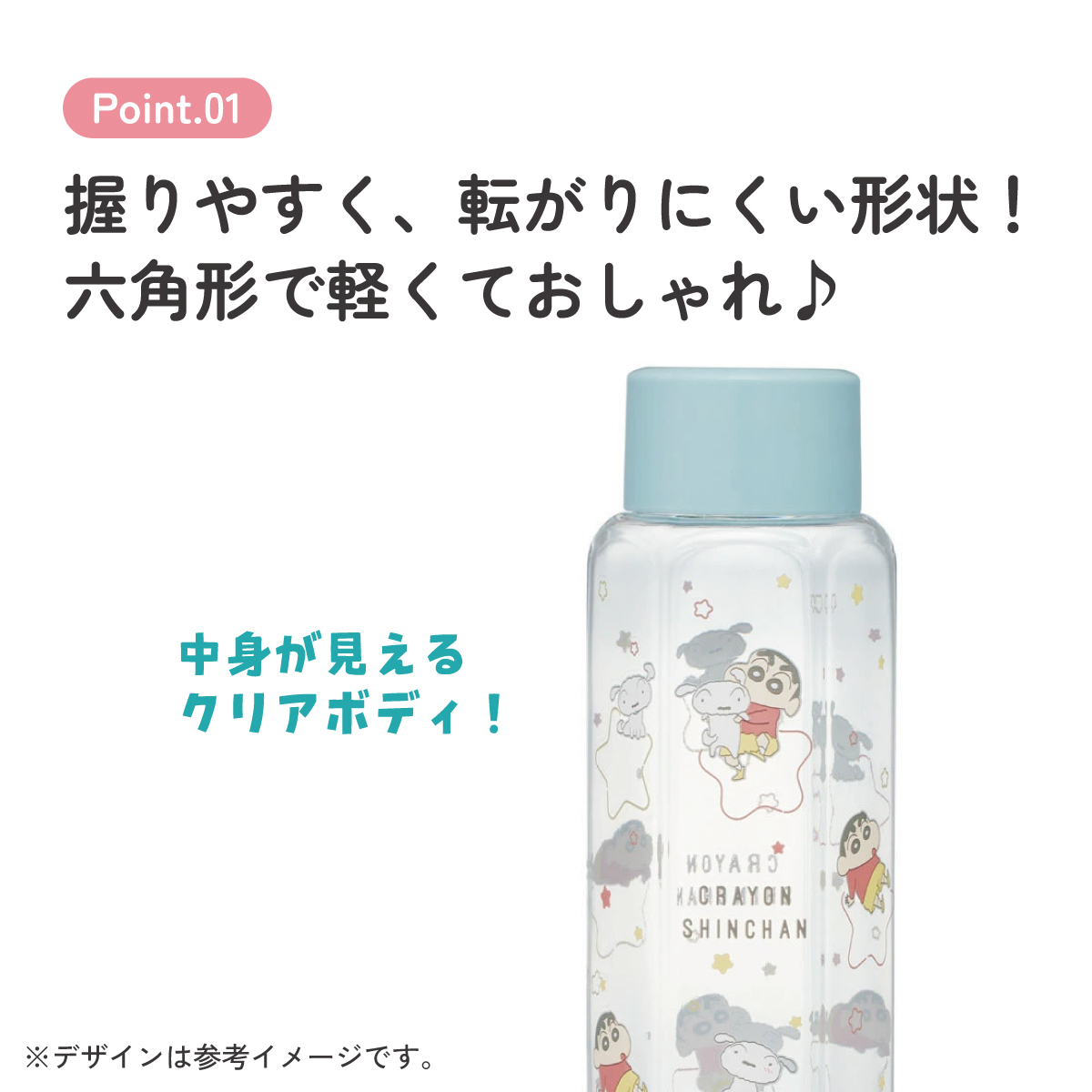 スケーター 六角形 プラスチック マグ 水筒 350ml 直飲み ウォーターボトル 透明 キャラクター skater PDH4 クレヨンしんちゃん クレしん 男の子 女の子【クリア ボトル クリアボトル マグボトル おしゃれ】
