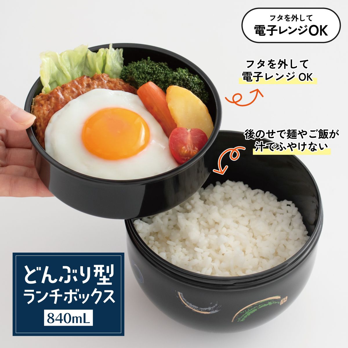 【送料無料】弁当箱 どんぶり 型 丼 総 容量 830ML 日本製 ランチボックス お弁当箱 お弁当 弁当 スケーター PDN9