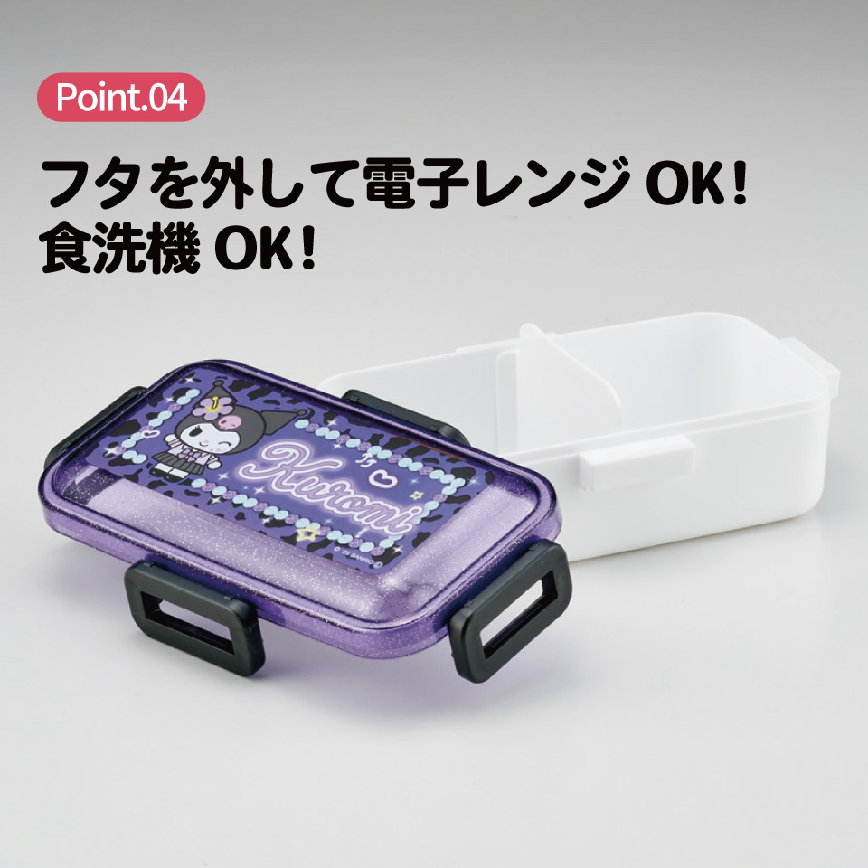 スケーター 弁当箱 530ml 大人 一段 仕切り 食洗機 レンジ 対応 日本製 ランチボックス skater PFLB6 クロミ クロミちゃん サンリオ 女の子 女子【レディース 4点ロック お弁当箱 ドーム型 1段 食洗機OK】