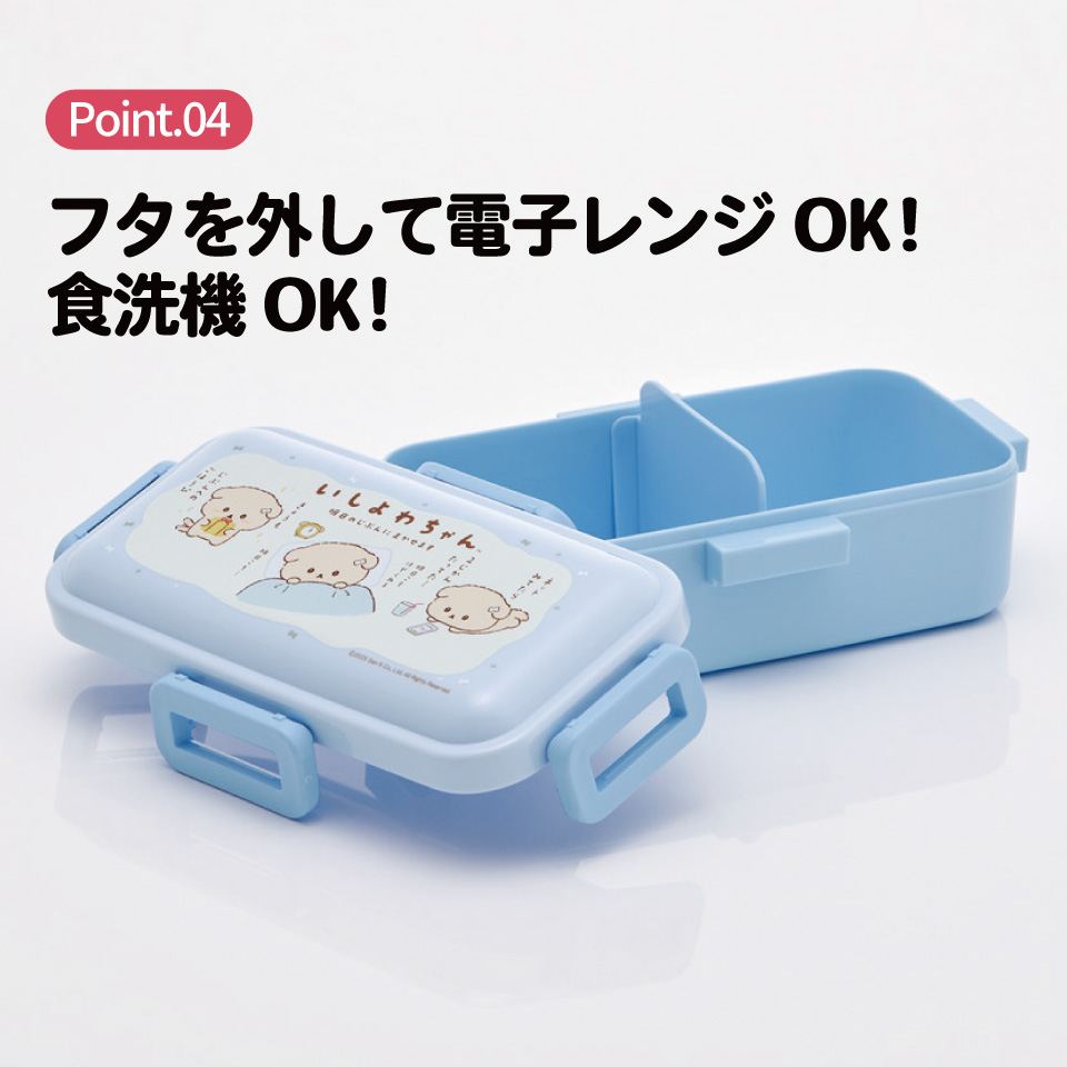 おかずがつぶれにくい ふわっと弁当箱 1段/530ml いしよわちゃん/PFLB6_4973307699146