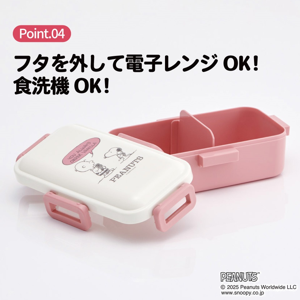 スケーター 弁当箱 530ml 大人 一段 仕切り 食洗機 レンジ 対応 日本製 ランチボックス skater PFLB6 スヌーピー スモーキーパステル SNOOPY ピーナッツ【レディース 4点ロック お弁当箱 ドーム型 1段 食洗機OK】