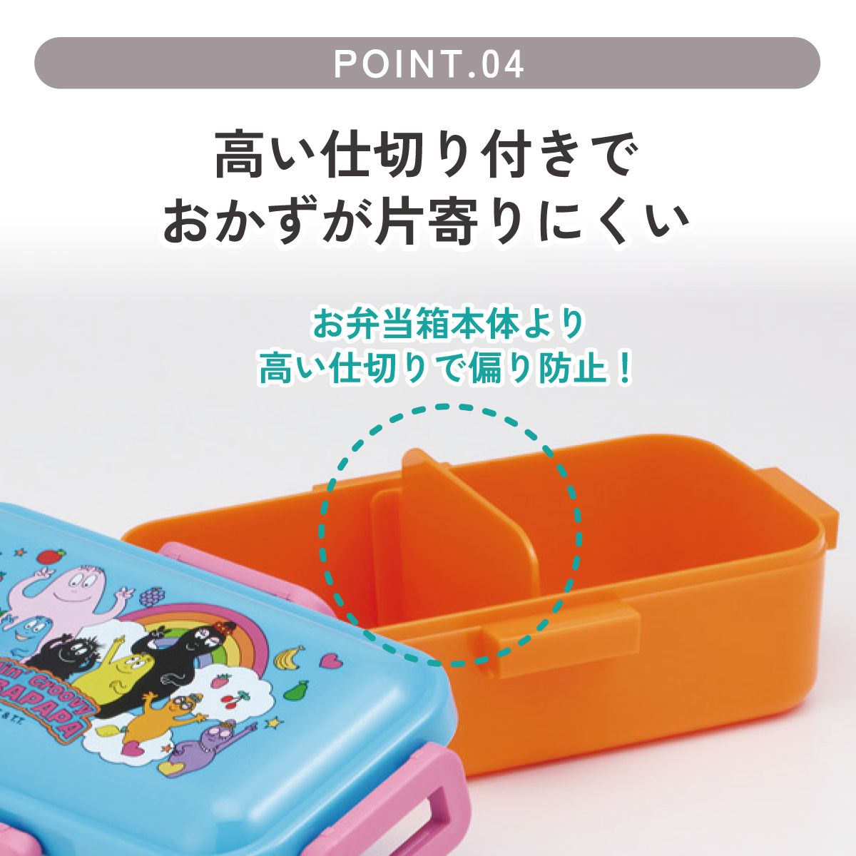 スケーター 弁当箱 530ml 大人 一段 仕切り 食洗機 レンジ 対応 日本製 ランチボックス skater PFLB6 バーバパパ グッズ キャラクター【レディース 4点ロック お弁当箱 ドーム型 1段 食洗機OK】