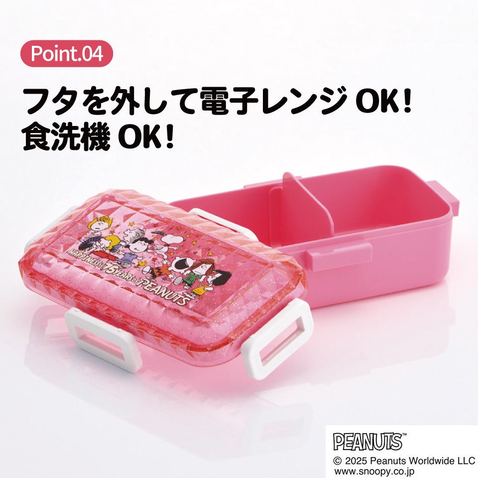 スケーター 弁当箱 530ml 1段 ダイヤカット 仕切り付 食洗機 レンジ 対応 大人 4点ロック skater PFLB6D スヌーピー SNOOPY ピーナッツ PEANUTS 75th_dancing【4点ロック お弁当箱 ドーム型 一段 日本製】