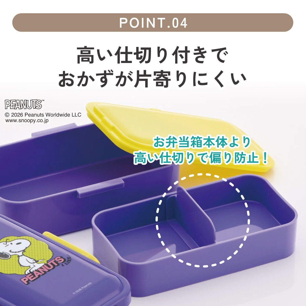 【送料無料】スケーター お弁当箱 600ml 2段 食洗機 レンジ対応日本製 おかずがつぶれにくいドーム型ふた skater PFLW4 スヌーピー アイライク SNOOPY ピーナッツ【4点ロック 大人 ランチボックス お弁当箱 おしゃれ 食洗機OK】