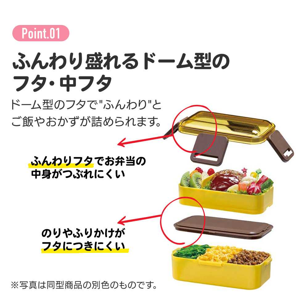 おかずがつぶれにくい抗菌ふわっとフタ弁当箱 2段/600ml ヤングオイスター/PFLW4AG_4973307670299