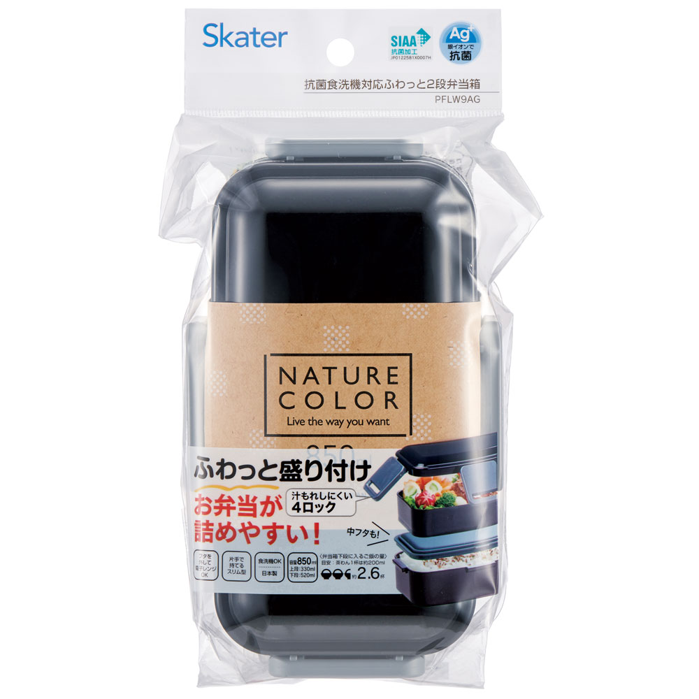 お弁当 ふんわりフタ PFLW9AG スケーター skater リッチブラック 黒 色 無地 キッズドア シンプル