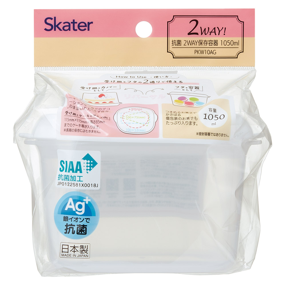 抗菌 2WAY 保存容器 1050ml ケーキ お菓子 マフィン カップケーキ デコレーション スケーター skater PKW10AG ホワイト 白