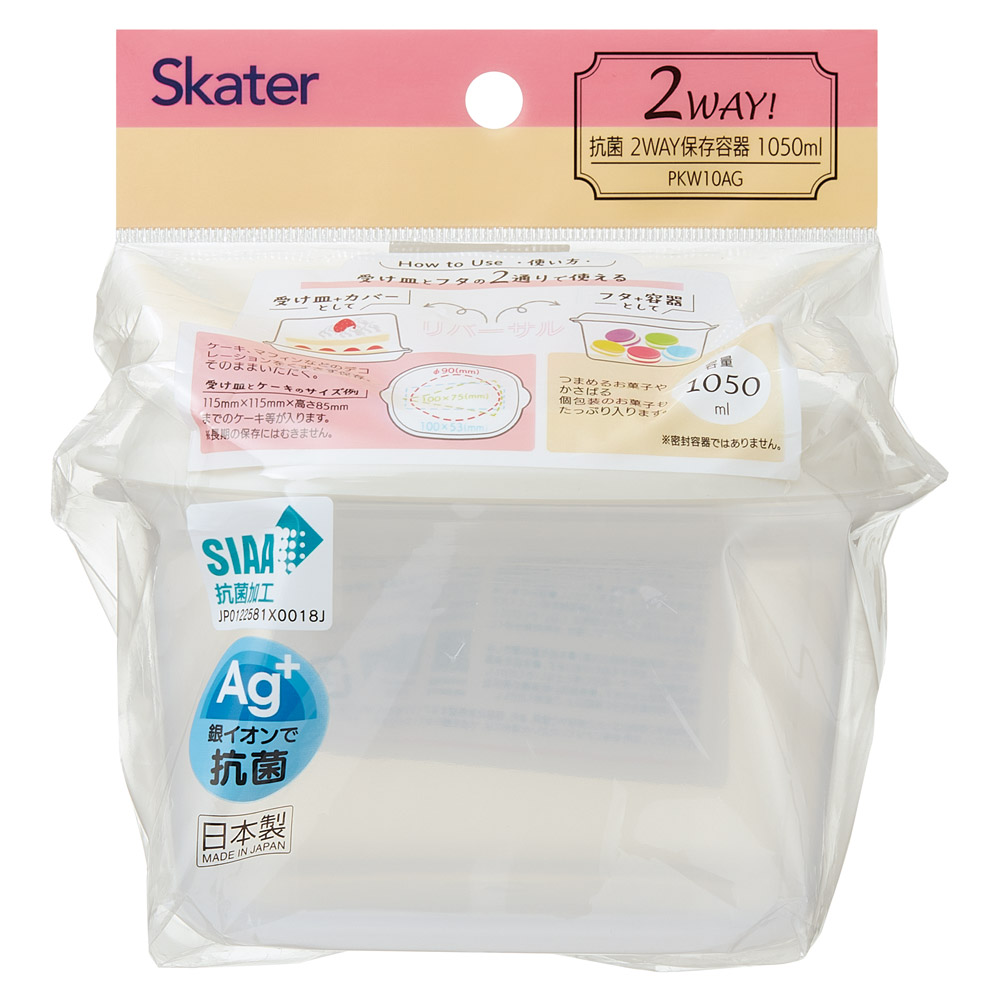 抗菌 2WAY 保存容器 1050ml ケーキ お菓子 マフィン カップケーキ デコレーション スケーター skater PKW10AG くすみ グレー カラー 男子 女子