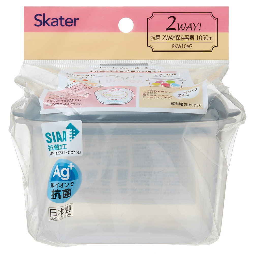抗菌 2WAY 保存容器 1050ml ケーキ お菓子 マフィン カップケーキ デコレーション スケーター skater PKW10AG アッシュカラー アッシュブルー