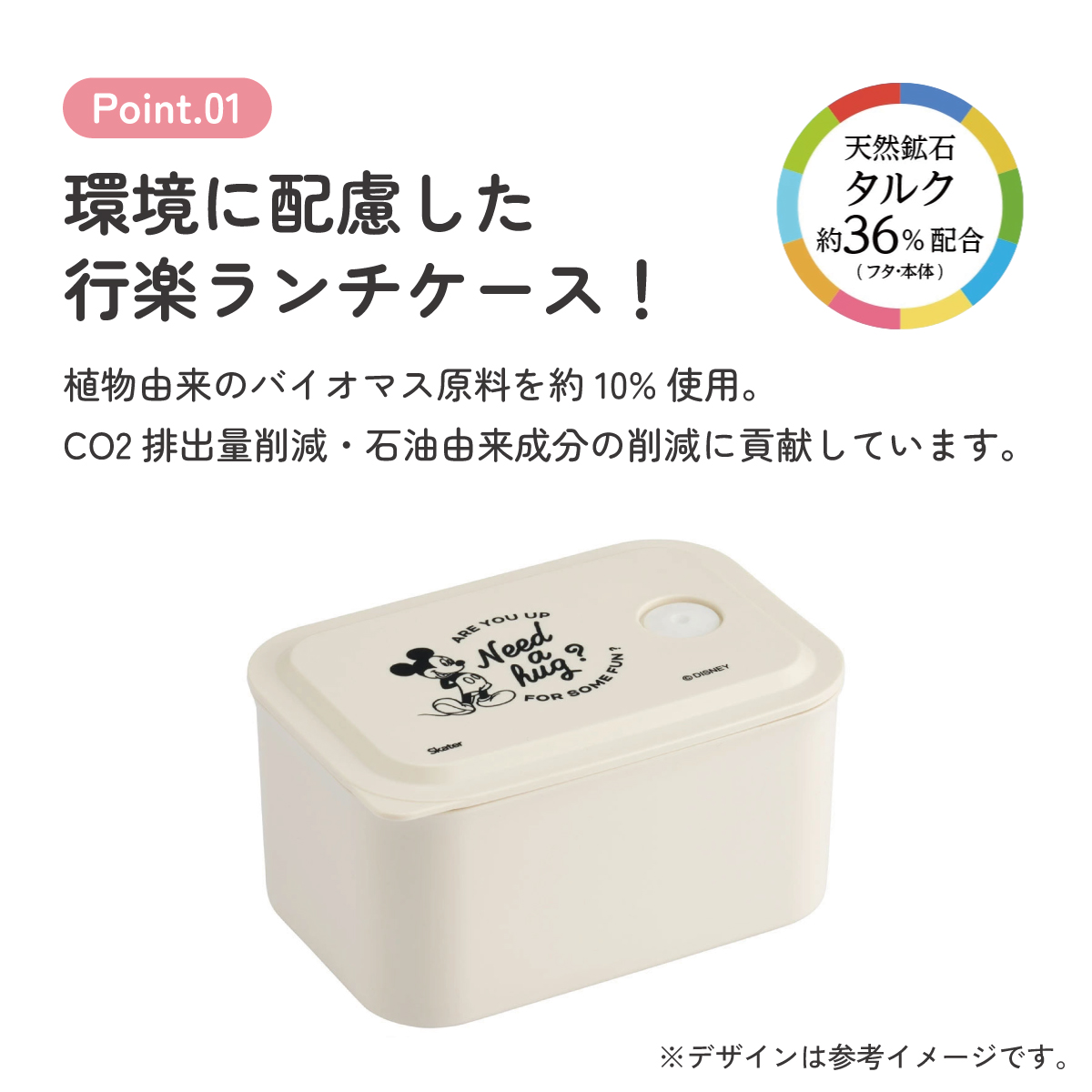 行楽 ランチ ケース S 320ml 1段 お弁当箱 弁当 ランチボックス バイオマス スケーター skater PL32B ミッキーマウス ミッキー Mickey 男の子 女の子