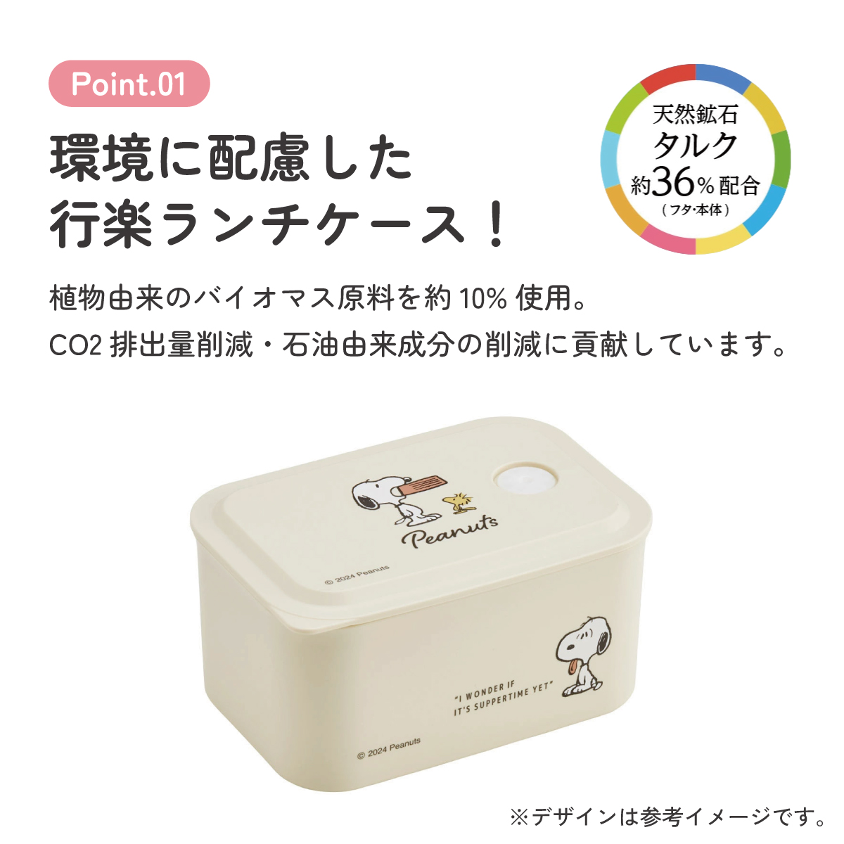 環境に配慮した ランチボックス S 320ml 1段 お弁当箱 バイオマス おしゃれ 大人 skater スケーター PL32B スヌーピー SNOOPY ピーナッツ 女性 レディース