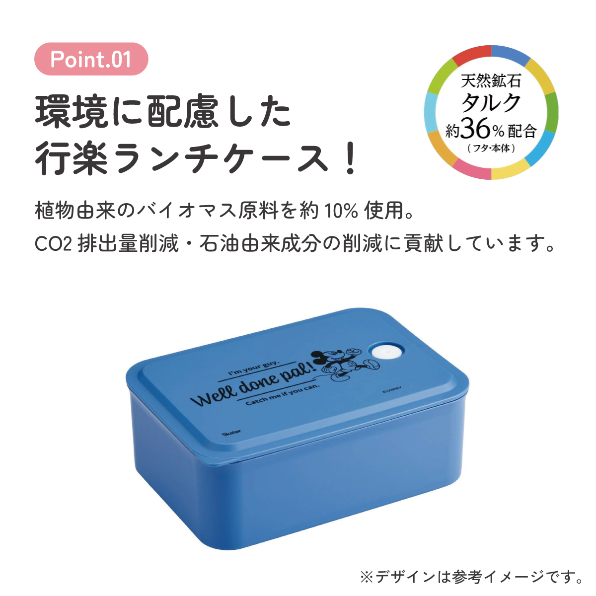行楽 ランチ ケース M 700ml 1段 お弁当箱 弁当 ランチボックス バイオマス スケーター skater PL70B ミッキーマウス ミッキー Mickey 男の子 女の子
