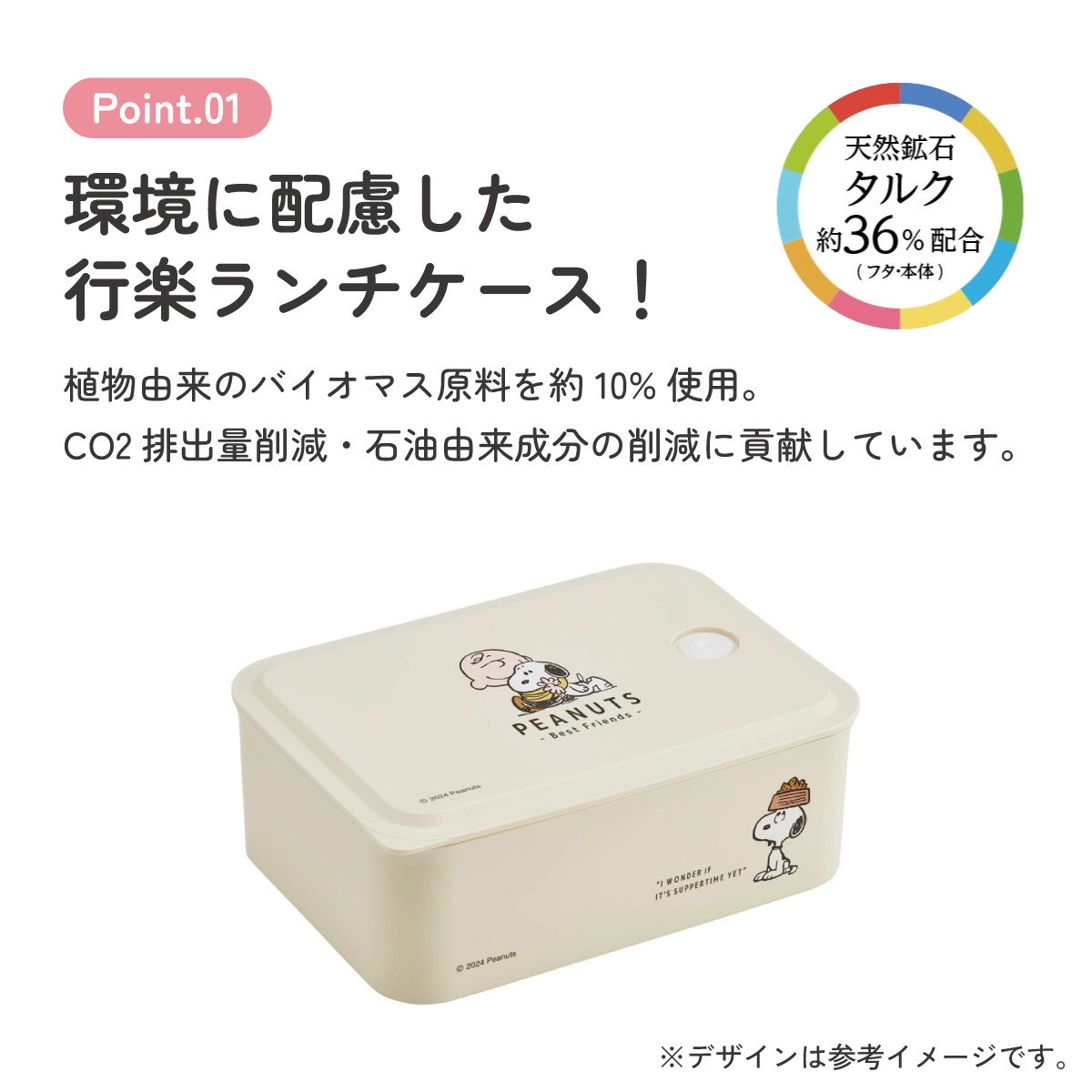 環境に配慮した ランチボックス M 700ml 1段 お弁当箱 バイオマス おしゃれ 大人 skater スケーター PL70B スヌーピー SNOOPY ピーナッツ 女性 レディース