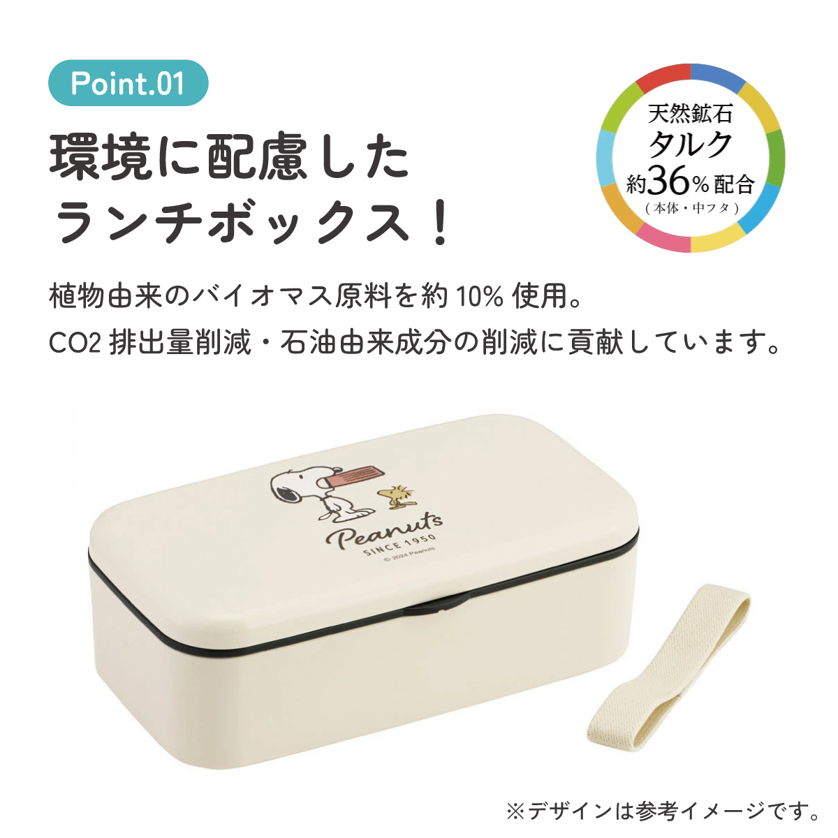 箸付き 弁当箱 600ml 1段 ランチボックス お弁当 16.5cm 大人 子供 バイオマス スケーター skater PLB6HB スヌーピー SNOOPY ピーナッツ 女性 レディース
