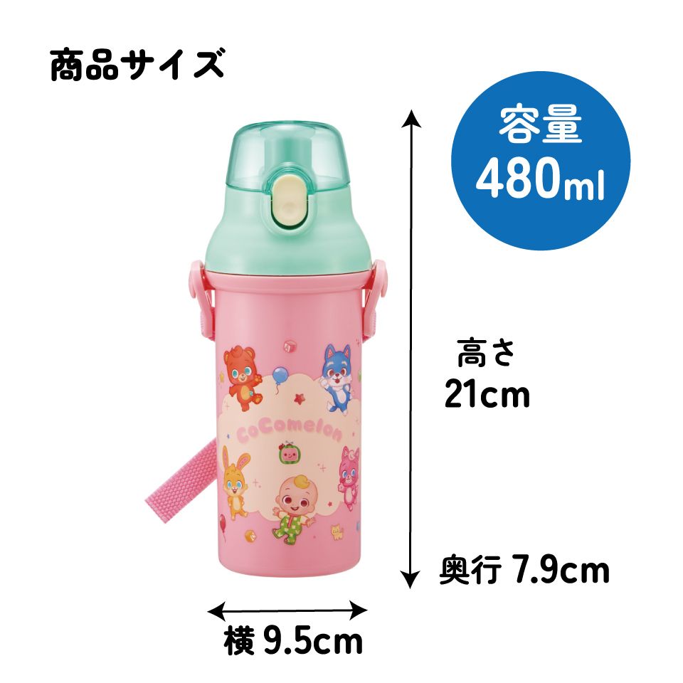 スケーター 水筒 直飲み 大容量 480ml ワンタッチ プラスチック 食洗機対応 キッズ 幼児 skater PSB5SAN CoComelon ココメロン グッズ【ショルダー ベルト 子供 こども 子ども 子供用 小学生 小学校】