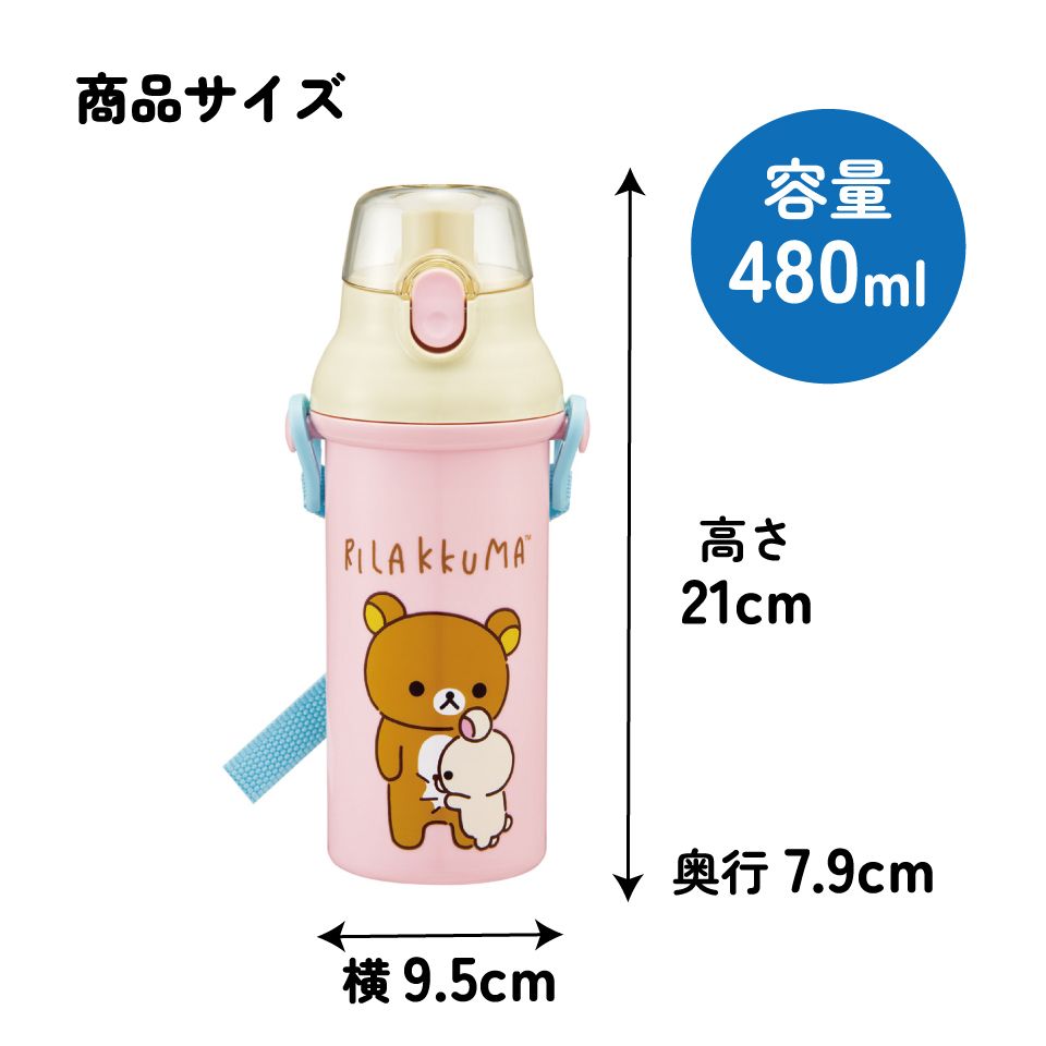 スケーター 水筒 直飲み 大容量 480ml ワンタッチ プラスチック 食洗機対応 キッズ 幼児 skater PSB5SAN リラックマ アニメ Rilakkuma 女の子 女性【ショルダー ベルト 子供 こども 子ども 子供用 小学生 小学校】
