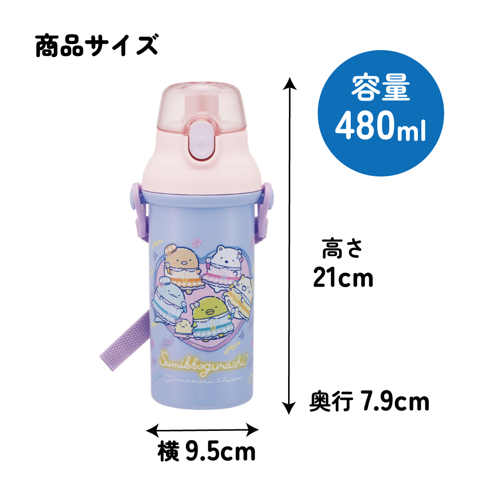 水筒 直飲み 大容量 480ml ワンタッチ プラスチック 食洗機対応 PSB5SAN すみっコぐらし 夢みるしっぽず