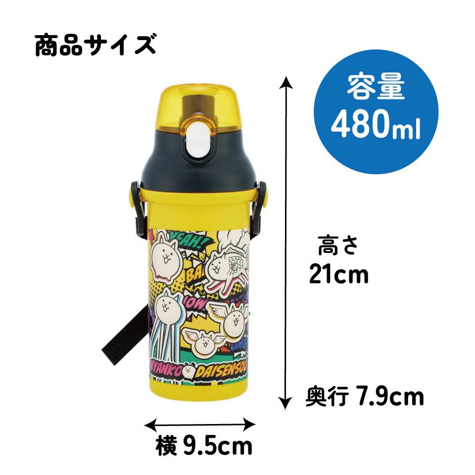 スケーター 水筒 直飲み 大容量 480ml ワンタッチ プラスチック 食洗機対応 キッズ 幼児 skater PSB5SAN にゃんこ大戦争 26年 にゃんこ 男の子 女の子 男子【ショルダー ベルト 子供 こども 子ども 子供用 小学生 小学校】