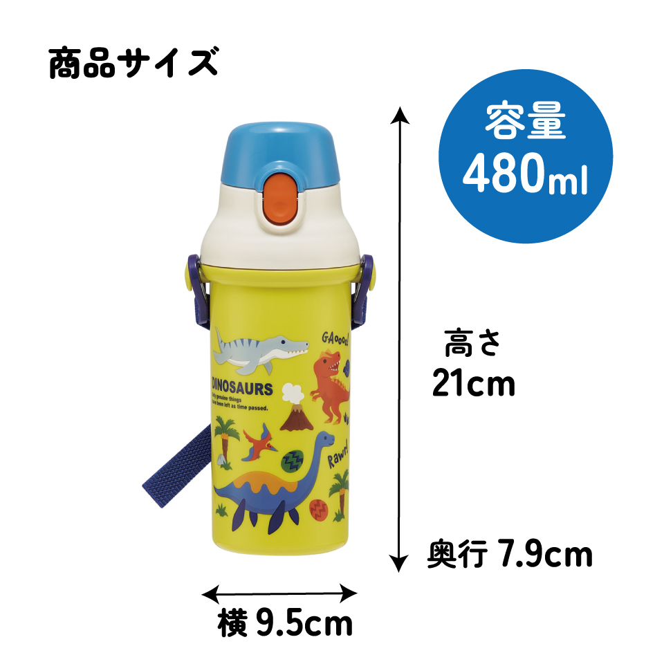 スケーター 水筒 直飲み 大容量 480ml ワンタッチ プラスチック 食洗機対応 キッズ 幼児 skater PSB5SAN ディノサウルス 2026 恐竜 ダイナソー 男の子 男子【ショルダー ベルト 子供 こども 子ども 子供用 小学生 小学校】