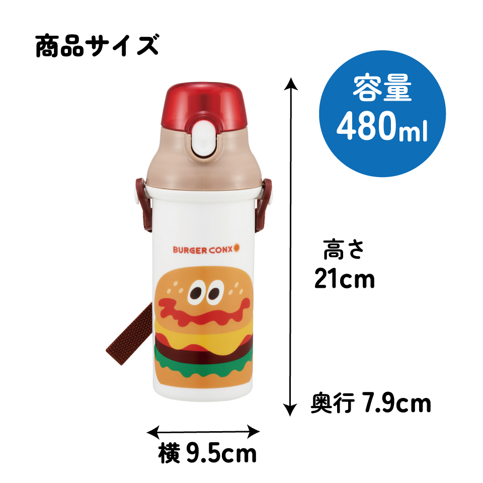 スケーター 水筒 直飲み 大容量 480ml ワンタッチ プラスチック 食洗機対応 キッズ 幼児 skater PSB5SAN バーガーコンクス BURGER CONX 男の子 女の子【ショルダー ベルト 子供 こども 子ども 子供用 小学生 小学校】