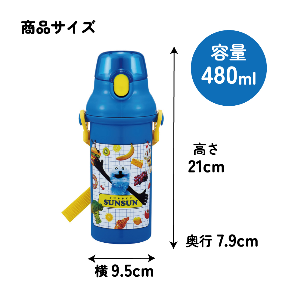 スケーター 水筒 直飲み 大容量 480ml ワンタッチ プラスチック 食洗機対応 キッズ 幼児 skater PSB5SAN パペットスンスン PUPPET SUNSUN グッズ【ショルダー ベルト 子供 こども 子ども 子供用 小学生 小学校】