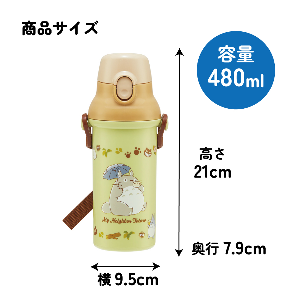 スケーター 水筒 直飲み 大容量 480ml ワンタッチ プラスチック 食洗機対応 キッズ 幼児 skater PSB5SAN となりのトトロ ネコバス totoro スタジオジブリ【ショルダー ベルト 子供 こども 子ども 子供用 小学生 小学校】