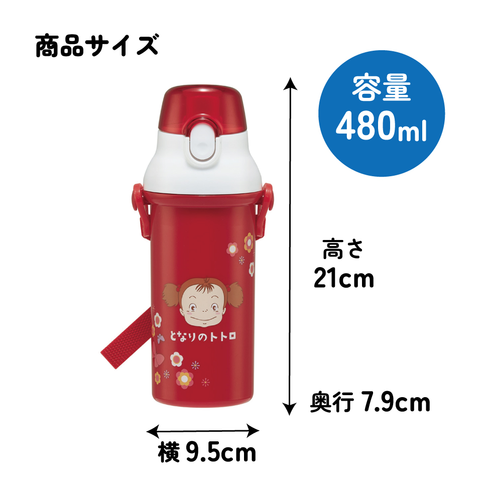 スケーター 水筒 直飲み 大容量 480ml ワンタッチ プラスチック 食洗機対応 キッズ 幼児 skater PSB5SAN となりのトトロ メイのお弁当 totoro スタジオジブリ【ショルダー ベルト 子供 こども 子ども 子供用 小学生 小学校】