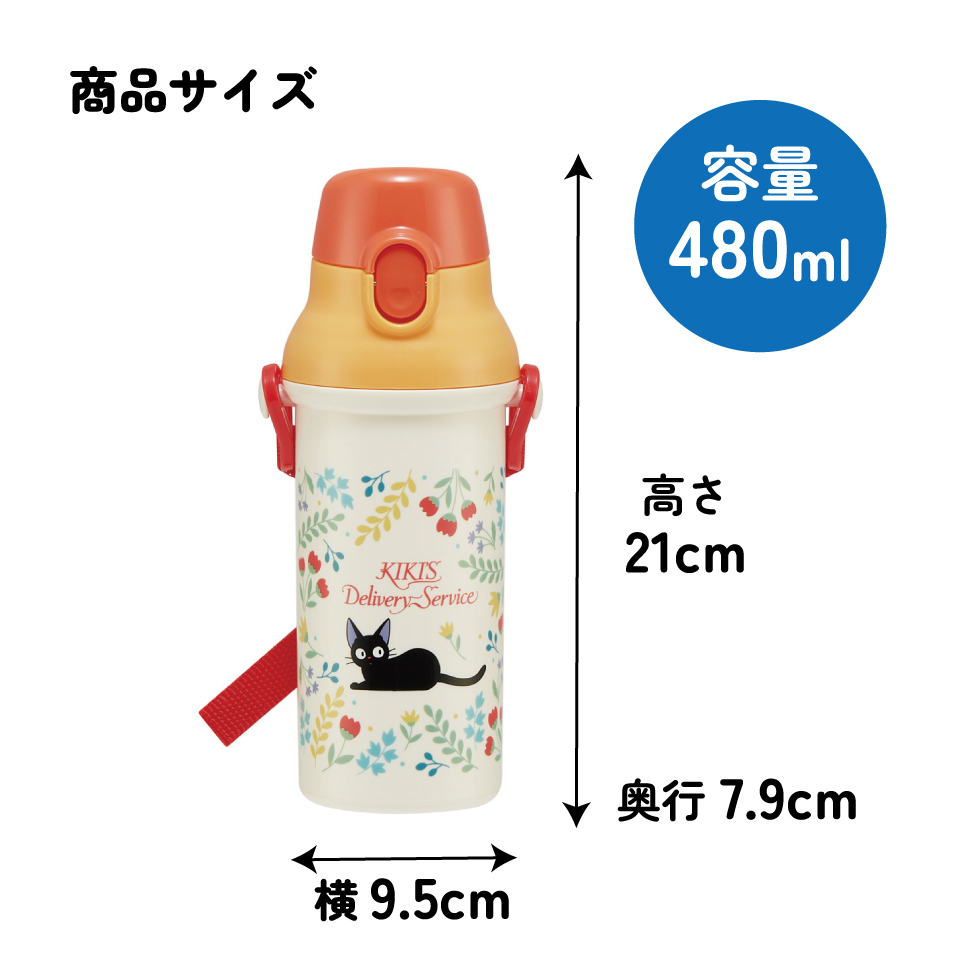 スケーター 水筒 直飲み 大容量 480ml ワンタッチ プラスチック 食洗機対応 キッズ 幼児 skater PSB5SAN 魔女の宅急便 ジジ ボタニカル スタジオジブリ【ショルダー ベルト 子供 こども 子ども 子供用 小学生 小学校】