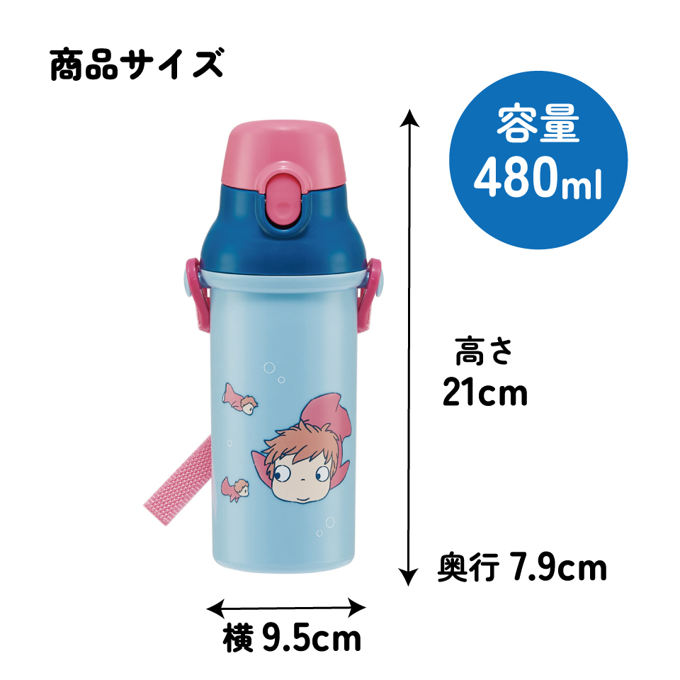 スケーター 水筒 直飲み 大容量 480ml ワンタッチ プラスチック 食洗機対応 キッズ 幼児 skater PSB5SAN 崖の上のポニョ ポニョ 姉妹 スタジオジブリ【ショルダー ベルト 子供 こども 子ども 子供用 小学生 小学校】