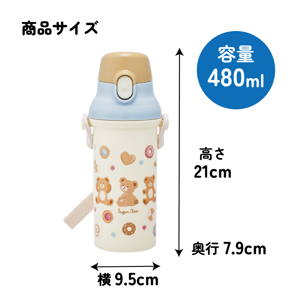 スケーター 水筒 直飲み 大容量 480ml ワンタッチ プラスチック 食洗機対応 キッズ 幼児 skater PSB5SAN くま シュガーベアー Suger Bear かわいい【ショルダー ベルト 子供 こども 子ども 子供用 小学生 小学校】