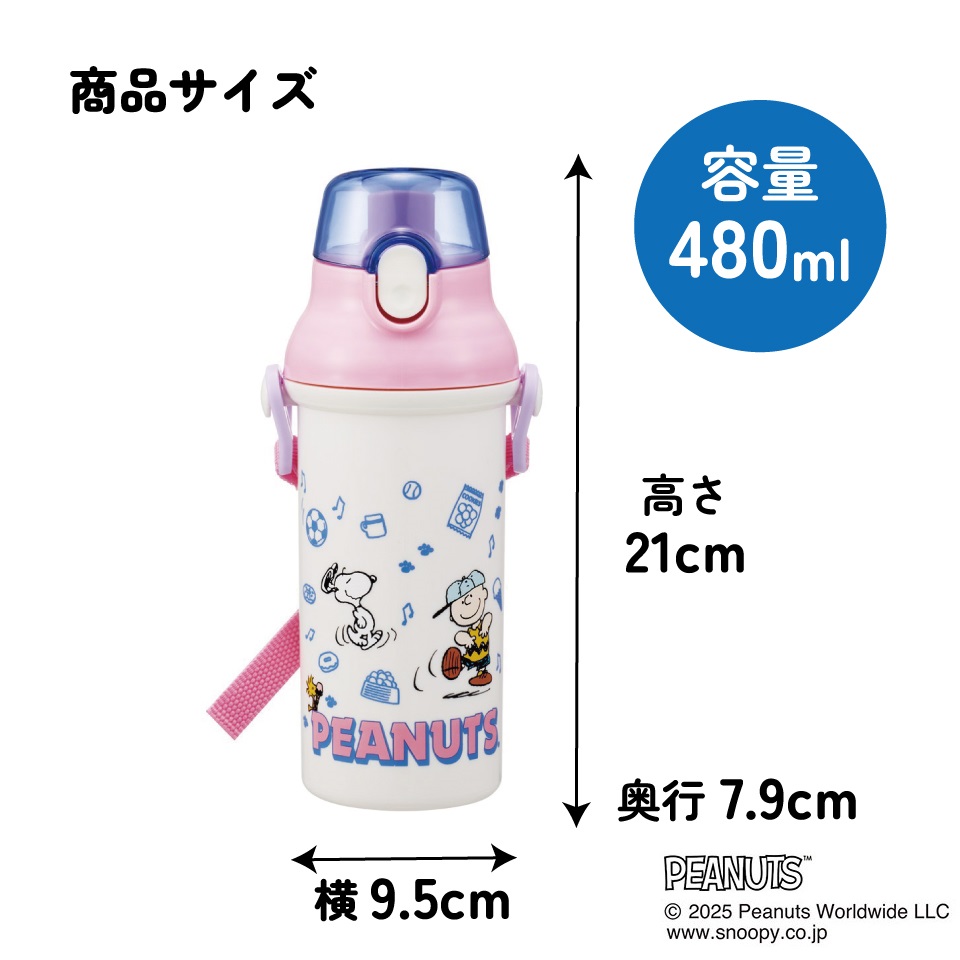 スケーター 水筒 直飲み 大容量 480ml ワンタッチ プラスチック 食洗機対応 キッズ 幼児 skater PSB5SAN スヌーピー SNOOPY ピーナッツ 女性 レディース【ショルダー ベルト 子供 こども 子ども 子供用 小学生 小学校】