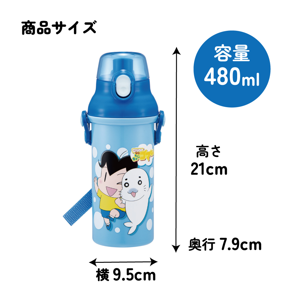 スケーター 水筒 直飲み 大容量 480ml ワンタッチ プラスチック 食洗機対応 キッズ 幼児 skater PSB5SAN 小3アシベ QQゴマちゃん アシベ ゴマちゃん【ショルダー ベルト 子供 こども 子ども 子供用 小学生 小学校】