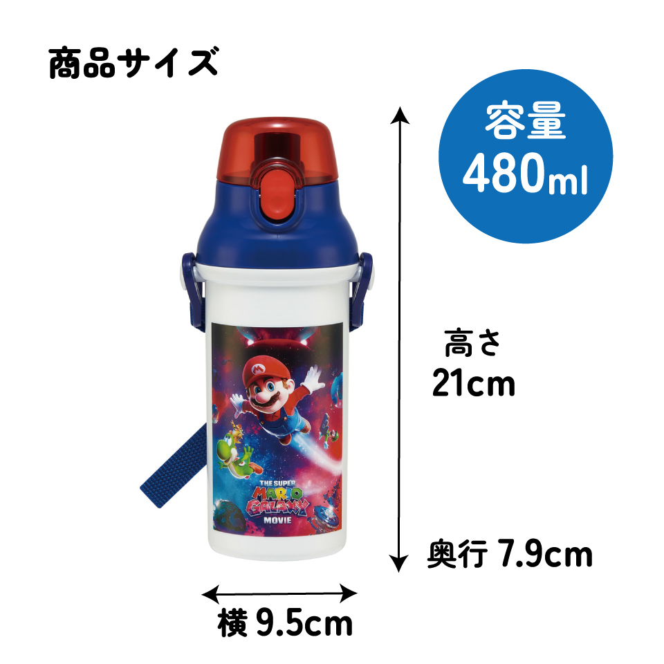 スケーター 水筒 直飲み 大容量 480ml ワンタッチ プラスチック 食洗機対応 キッズ 幼児 skater PSB5SAN ザ・スーパーマリオギャラクシー・ムービー マリオ 映画【ショルダー ベルト 子供 子ども 子供用 小学生】