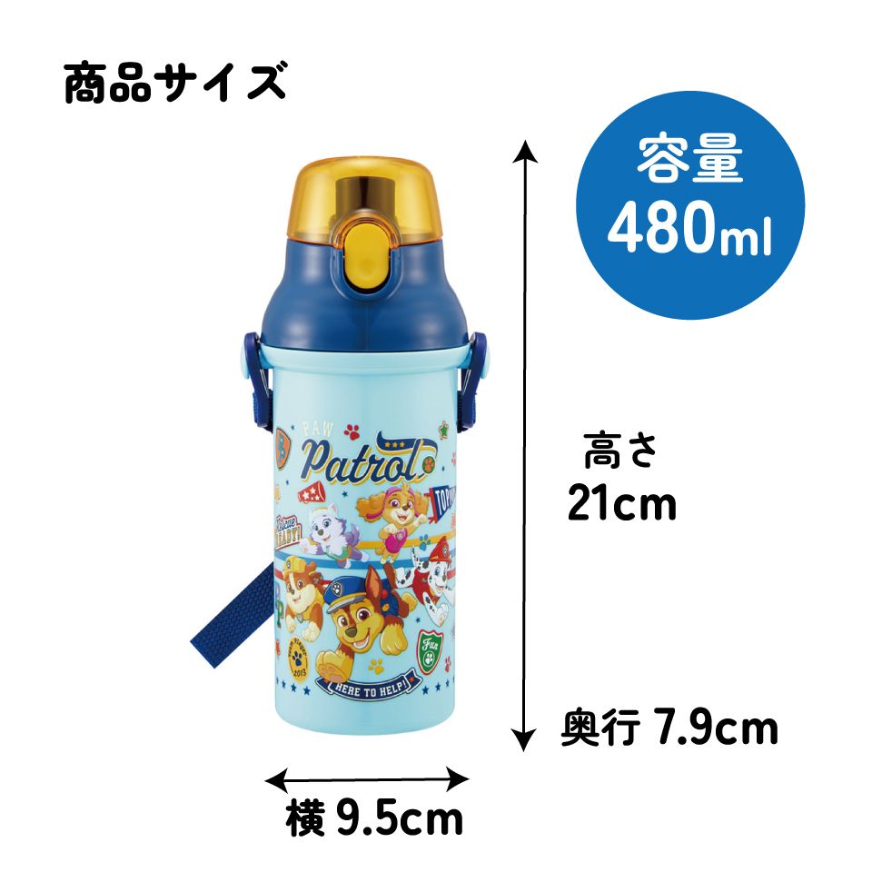 スケーター 水筒 直飲み 大容量 480ml ワンタッチ プラスチック 食洗機対応 キッズ 幼児 skater PSB5SAN パウ パトロール 27年 パウパト 男の子【ショルダー ベルト 子供 こども 子ども 子供用 小学生 小学校】