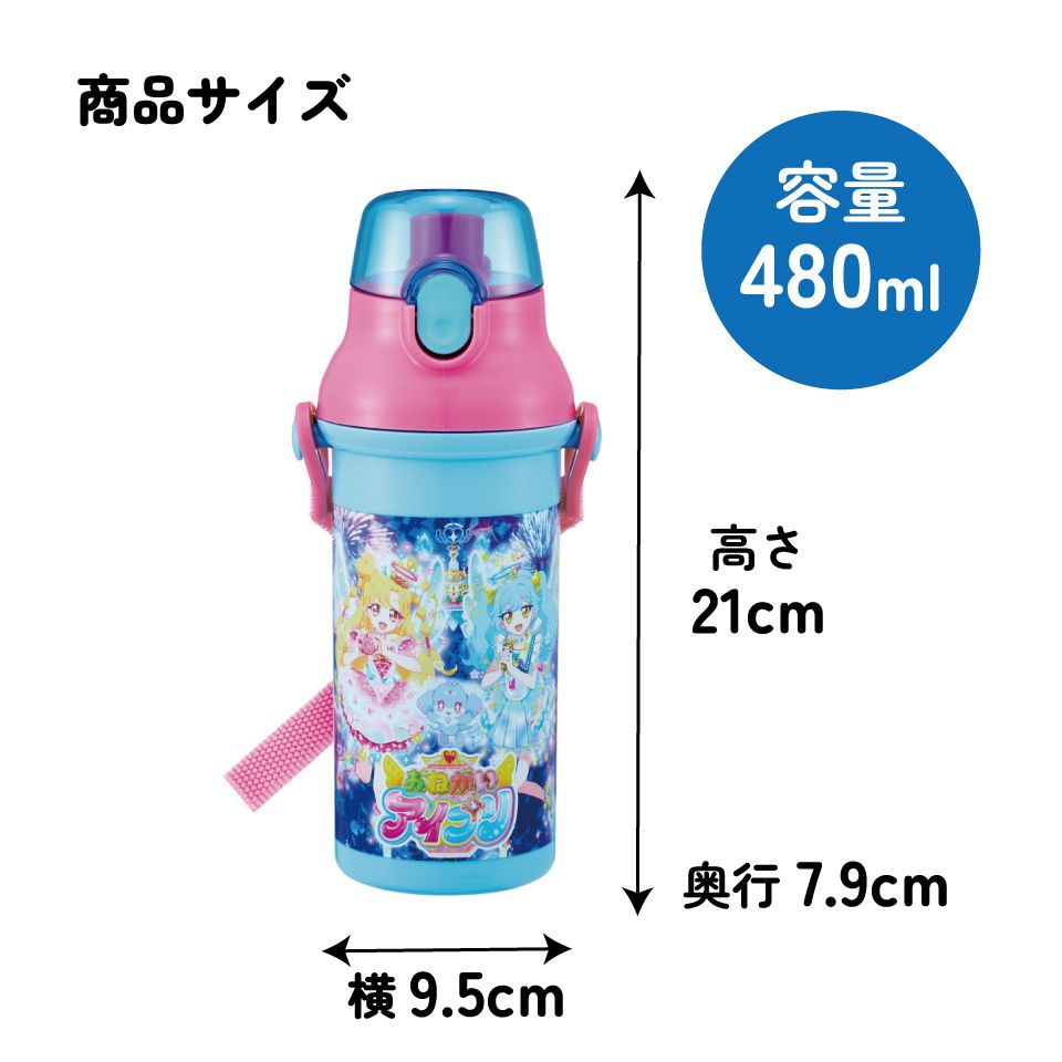 スケーター 水筒 直飲み 大容量 480ml ワンタッチ プラスチック 食洗機対応 キッズ 幼児 skater PSB5SAN おねがいアイプリ アイプリ グッズ【ショルダー ベルト 子供 こども 子ども 子供用 小学生 小学校】